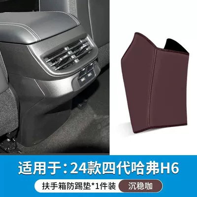 Car armrest box anti-kick, Chair back anti-kick pad - armrest-box-anti-kick-mat-mocha-brown-1-piece-set-24-25-model-fourth-generation-new-h6