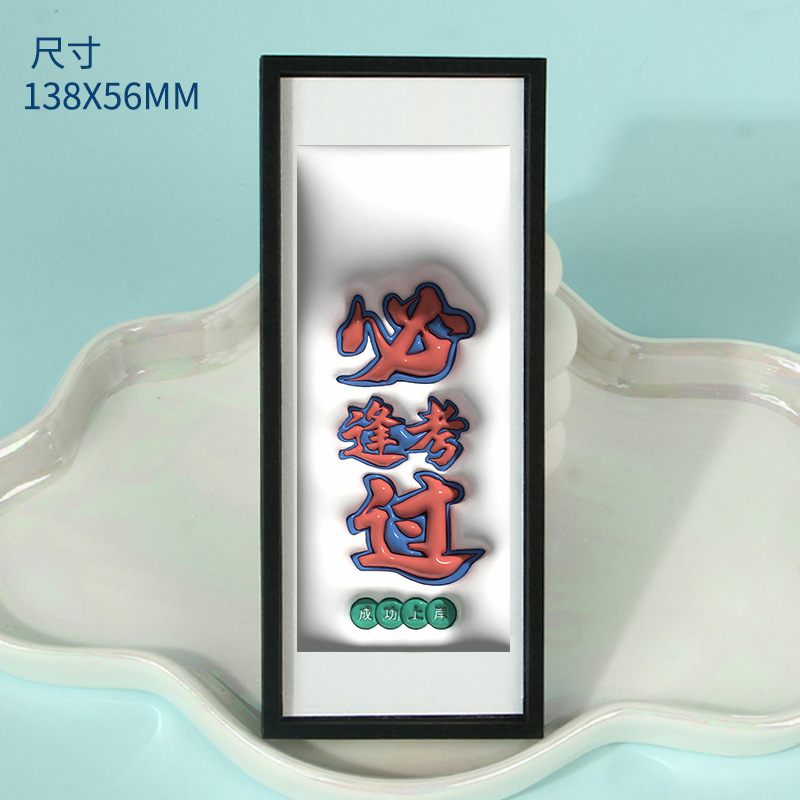 中国风3D文字木质冰箱贴大吉大利日进斗金吉言祝福文创磁吸冰箱贴|undefined