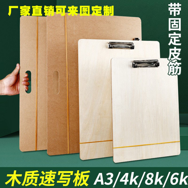 New product drawing board four-piece portable belt clip 4K sketch art sketching board wooden drawing board Portable New product drawing board four-piece portable belt clip 4K sketch art sketching board wooden drawing board Portable
