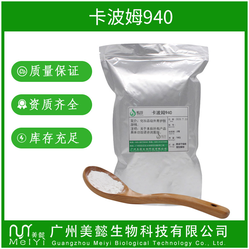 现货 卡波姆940 卡波树脂 免洗凝胶洗手液原料 化妆品增稠剂1KG