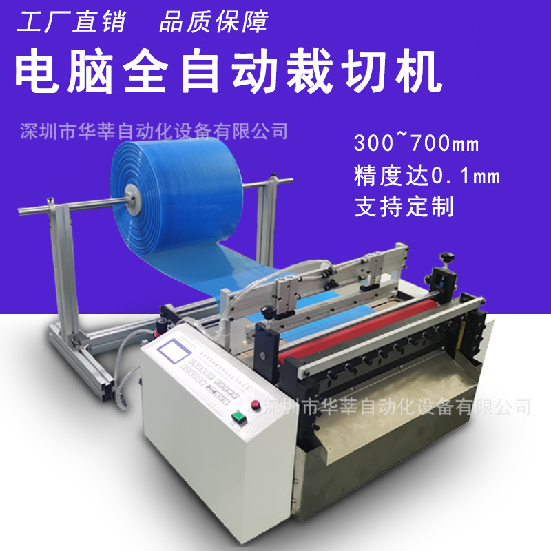 700mm宽全自动小型热封机制袋机气泡袋封口覆膜一体切断机织带横