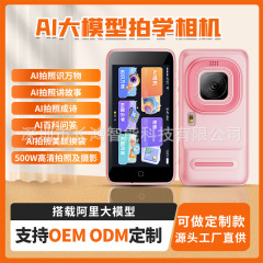 新品儿童相机拍照录像美颜迷你相机智能拍学ai大模型智能玩具礼物