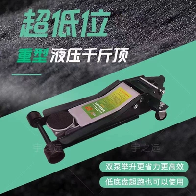3-Ton Dual-Pump Ultra-Low Horizontal 0kg Car jack