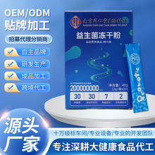 南京同仁堂生物科技益生菌益生菌活菌20000亿粉益生菌冻干粉肠胃