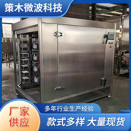 定制微波真空干燥箱盒饭绿茶杀菌机食品药品药材低温烘干机节能