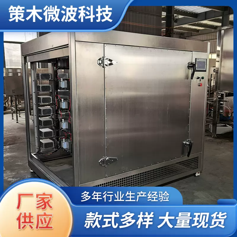 定制微波真空干燥箱盒饭绿茶杀菌机食品药品药材低温烘干机节能