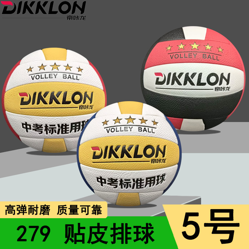Dikalong No. 5 Volleyball Ball for Middle School Entrance Exam Training, Competition Ball for Primary and Secondary School Students, Beginner's Anti-Slip High-Elasticity Ball