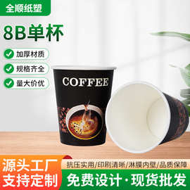 跨境一次性8B咖啡杯奶茶杯单杯黑色logo印刷定 制源头厂家批发