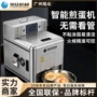 水嫩智能型多功能不锈钢煎蛋机