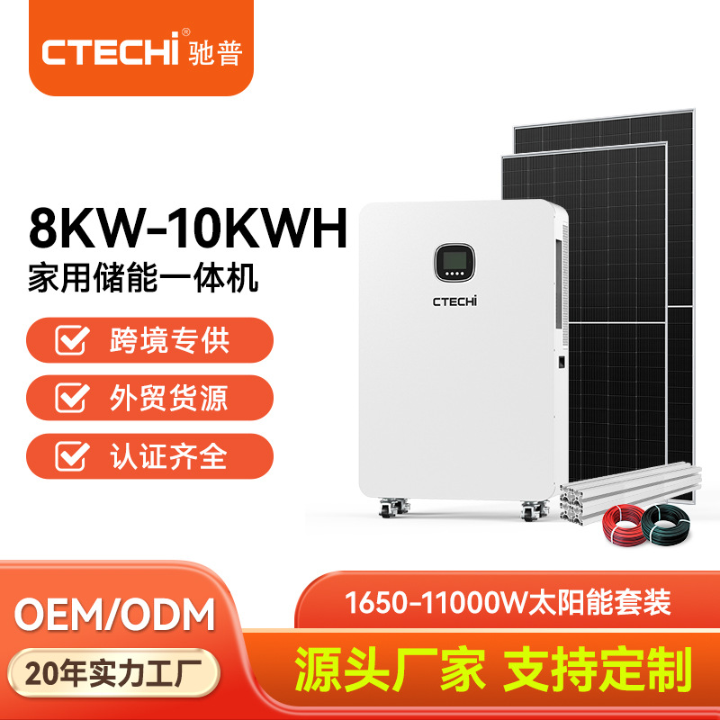 8kw/10 14 15 16Kwh家庭移动储能一体机套装光伏储能系统太阳能mm