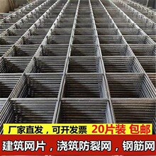 钢筋网片建筑工地混凝土防裂网钢丝网加粗网格地暖网片电焊网