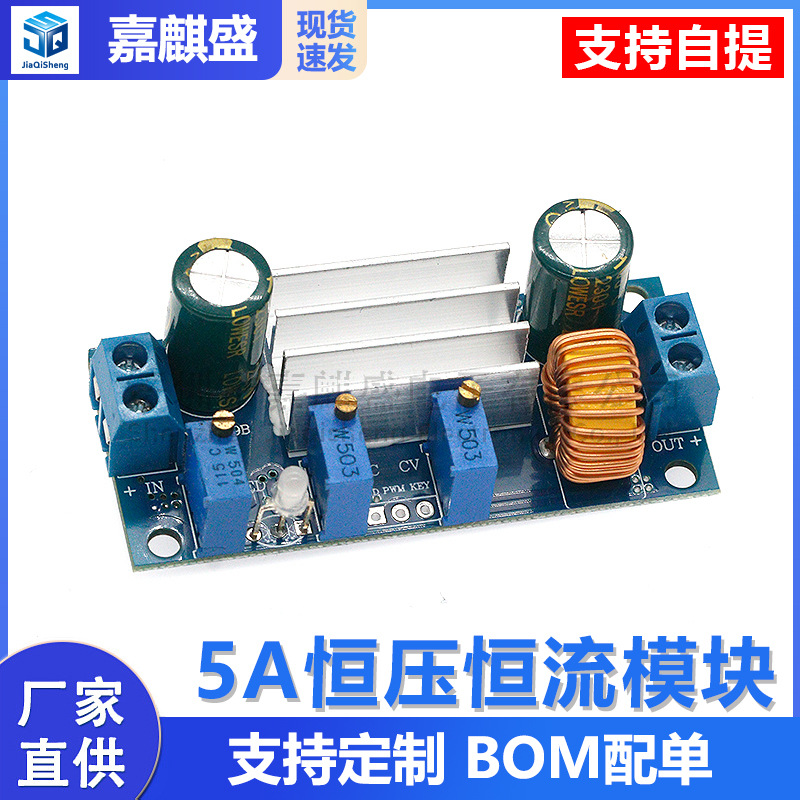 DC-DC降压5A恒压恒流模块 LED驱动 太阳能 锂电池充电带PWM