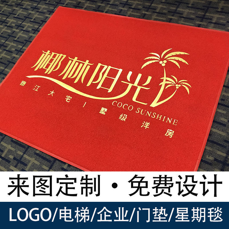 Welcome carpet with logo, elevator, hotel, company advertising floor mat, door mat, PVC printed pattern and size