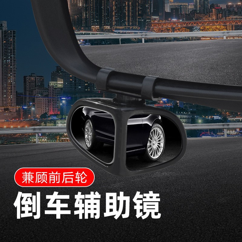 Cross-Border New Product: Car Rearview Mirror Auxiliary Small Mirror, Large Field of View Blind Spot Reversing Mirror, 360-Degree Wide-Angle Mirror