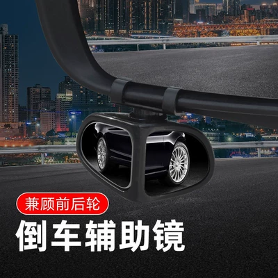 Field of View Blind Spot – Large field of view rear view auxiliary mirror