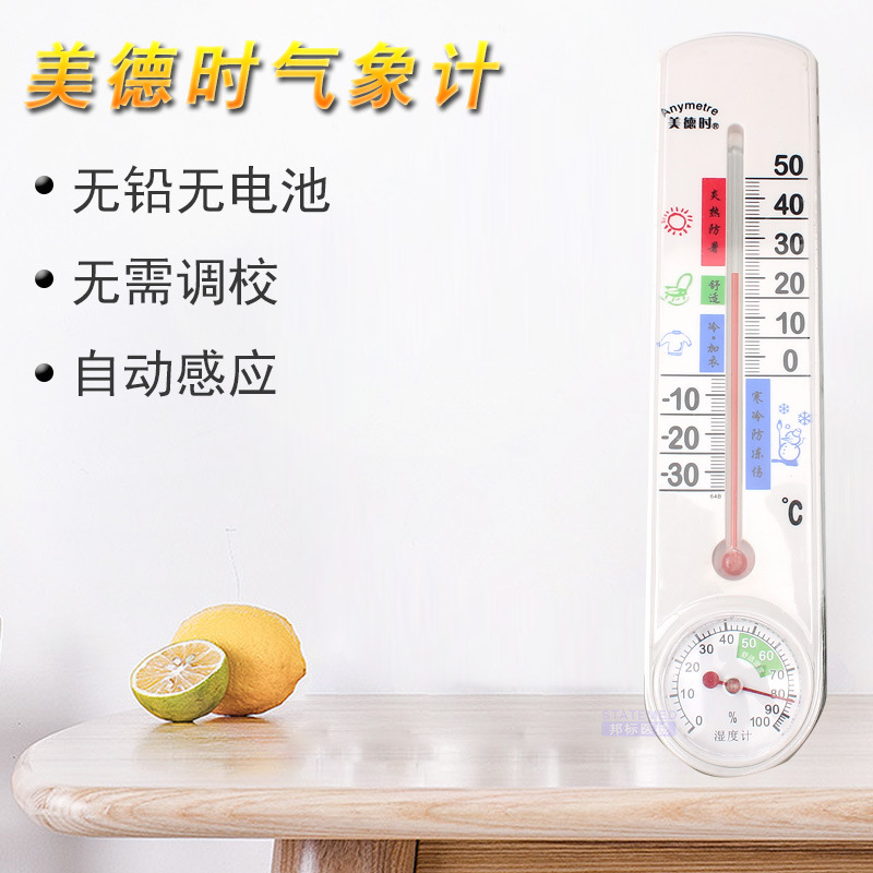 美德时温湿度计室内卧室婴儿房药店医院壁挂式湿度表非水银温度计