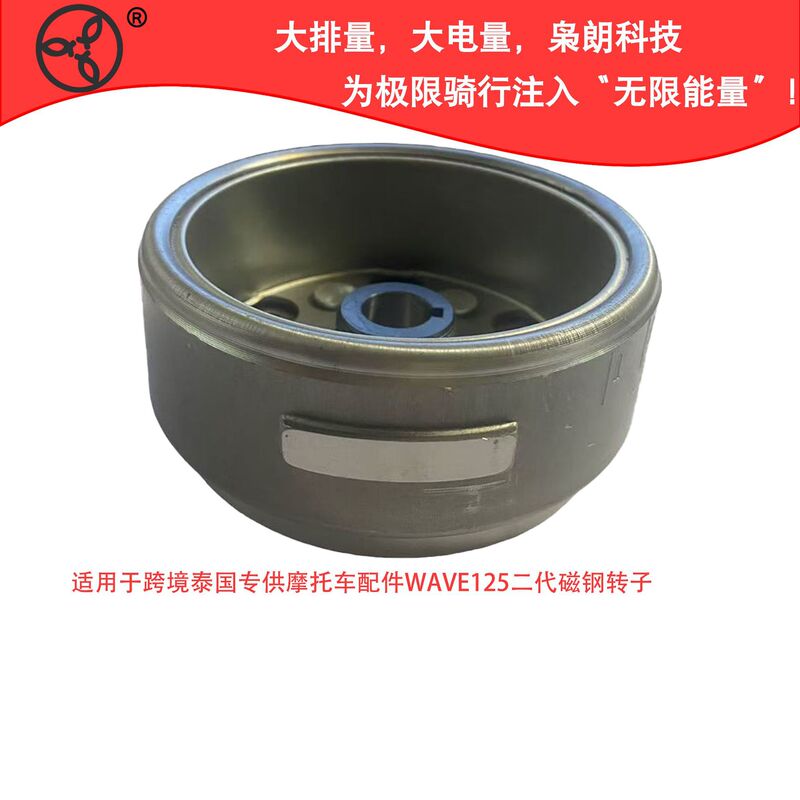 Motorcycle Magneto Rotor Suitable for Thailand's Motorcycle Accessories Wave125 Second Generation Magnet Rotor Motorcycle Magneto Rotor Suitable for Thailand's Motorcycle Accessories Wave125 Second Generation Magnet Rotor