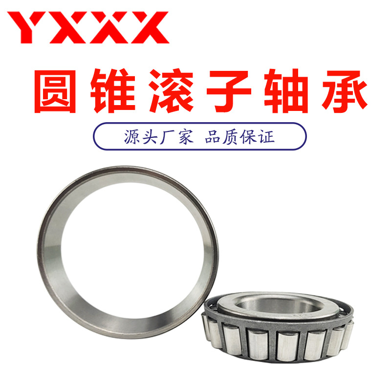 厂家直供  32008 32009 32010 32011 农机轴承 圆锥滚子轴承