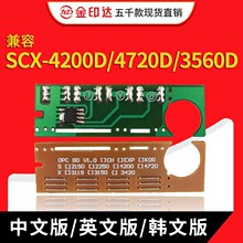 JYD兼容三星4200 4720 3650硒鼓芯片 SCX4200 3561 4520 4210清零