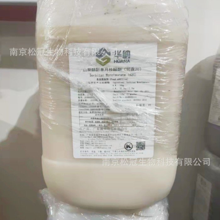 华纳 食品添加剂司盘20 山梨醇月桂酸酯油包水 表面活性剂司盘20