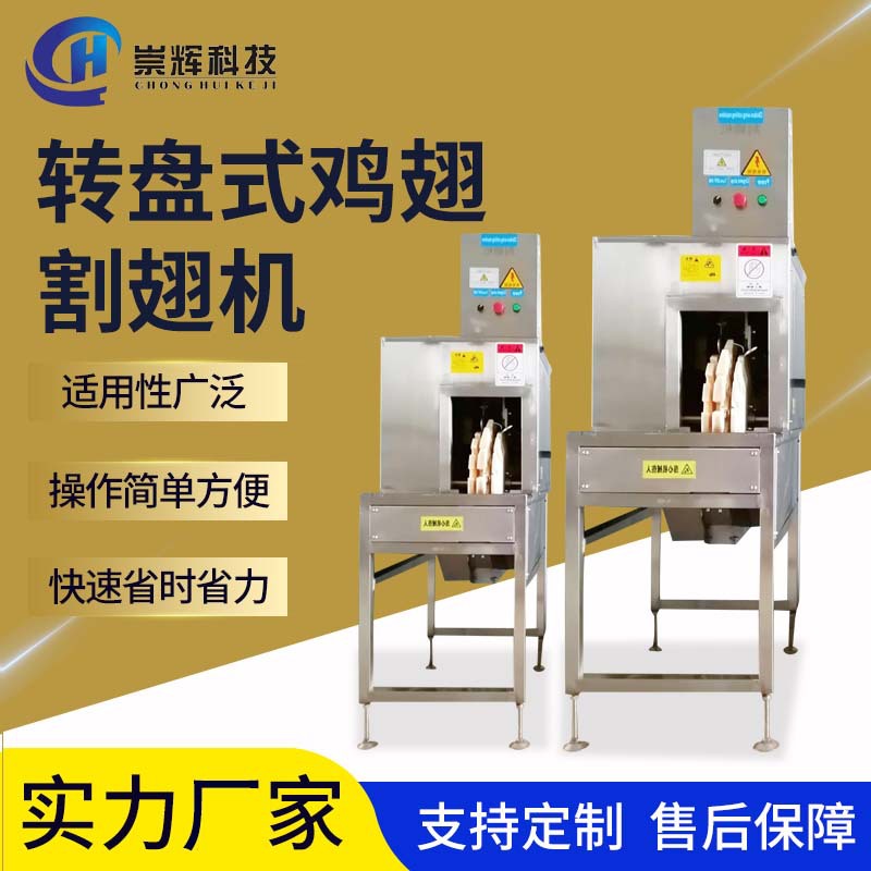 屠宰鸡割翅机设备 养鸡场屠宰割鸡翅机 全自动割翅机处理流水线