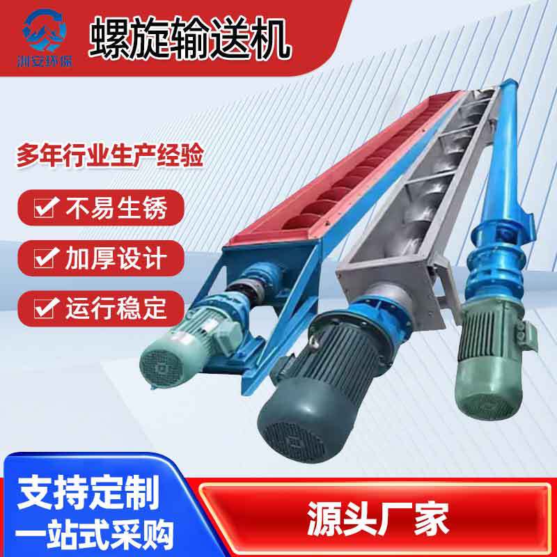 螺旋输送机管式蛟龙不锈钢无轴螺旋上料机矿山碳钢U型槽螺旋输机