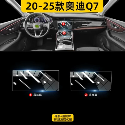 Interior Protective Films for Audi: Car interior film - audi-q7-navigation-temperature-screen-8k-ultra-clear-tempered-film