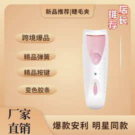 韩国迷你电烫睫毛器便携式睫毛夹电热卷翘器不伤睫毛局部睫毛夹