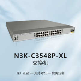 N3K-C3548P-XL三层核心数据网络企业级 万兆24个光口交换机