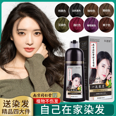 红颜粹染发剂一洗就黑染发膏自然黑头发染膏自己在家染发不伤发|ms