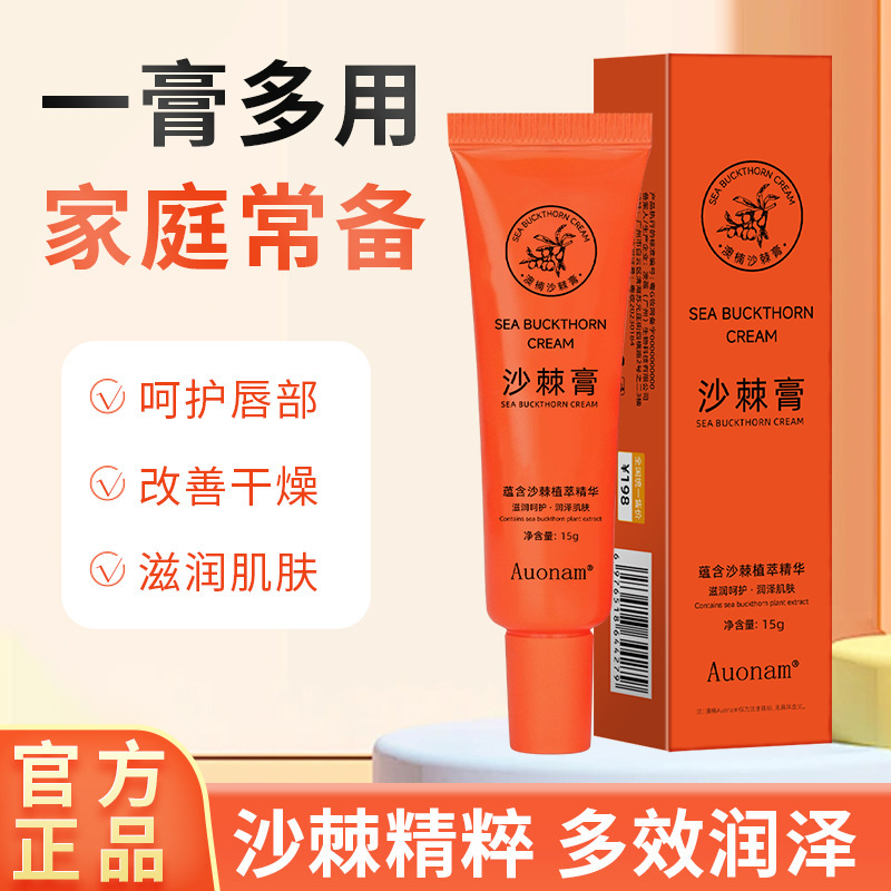 澳楠沙棘膏润唇膏保湿滋润补水防干裂口红打底唇部护理厂家直素秀
