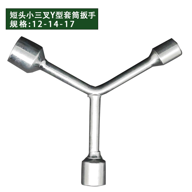 手动Y型三叉套筒扳手汽修家电维修多用途板三角手动工具大量批发|undefined