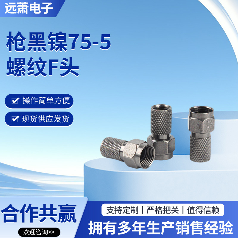全铜英制枪黑镍75-5螺纹F头有线电视螺纹自紧F头双通电视线延长器