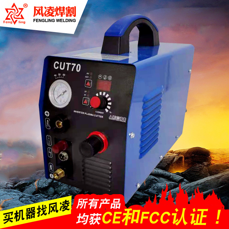 风凌 CUT70新型等离子切割机 出口型 110/220双电源