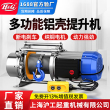 上海沪工公司升降机铝壳提升机卷扬机电动葫芦电葫芦钢丝绳起重机