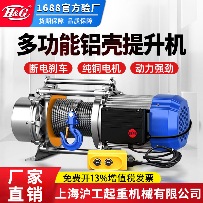 上海沪工公司升降机铝壳提升机卷扬机电动葫芦电葫芦钢丝绳起重机