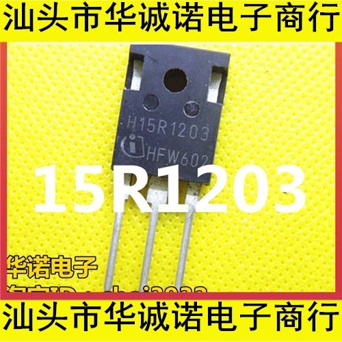 进口拆机测试好 H15R1203 电磁炉常用IGBT功率管