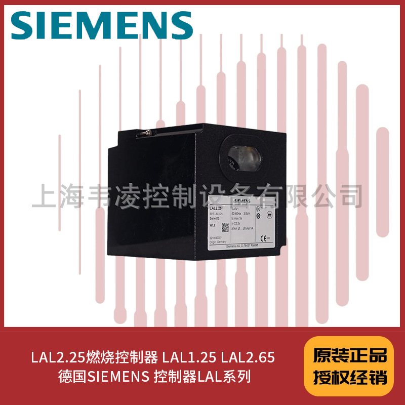 LAL2.25燃烧控制器 LAL1.25 LAL2.65 德国SIEMENS 控制器LAL系列