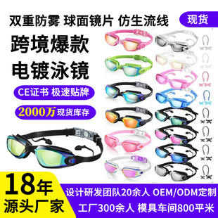 Cross-Border Adult Colorful Coated Swimming Goggles Anti-Fog High-Definition Eye-Friendly Simple and Fashionable Flat Electroplated Swimming Goggles