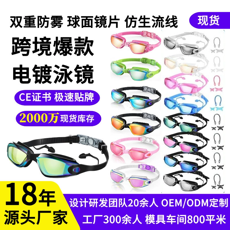 Трансграничные красочные окрашенные очки для плавания для взрослых, противотуманные, удобные для глаз, простые и модные плоские гальванические очки для плавания