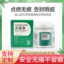 点痣膏 专注功效脱痣草本植物去痣膏药膏去除退痣黑痣美容院去痣