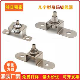 【批发】几字形天花吊码 玻璃 广告牌吊码  钢丝绳锁线器卡线器