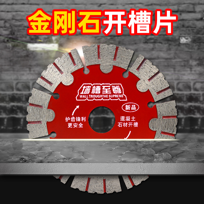 114mm墙槽切割片石材混凝土砖墙水电工开槽片加厚锋利金刚石锯片