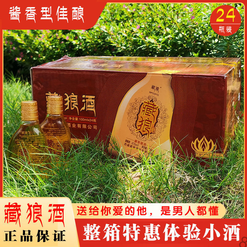 【整件】藏狼酒24瓶高粱酒45度青稞酒纯酿养生酒露酒