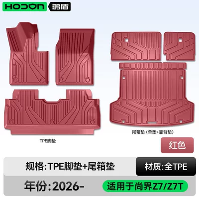 Modelə uyğun ayaqaltı: mats TPE2026 new model car - hongmeng-smart-travel-fashion-z7-26-models-package-set-red-tpe-thickened-single-layer-trunk-single-mat-backrest-mat