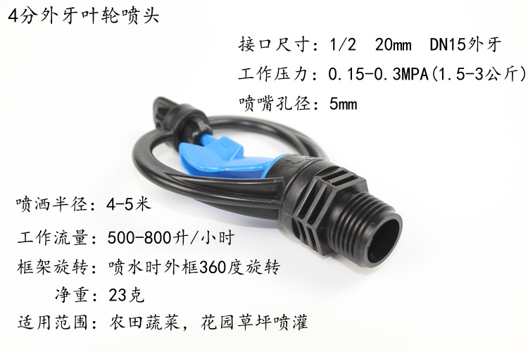 4分外丝心形蝶形喷头1