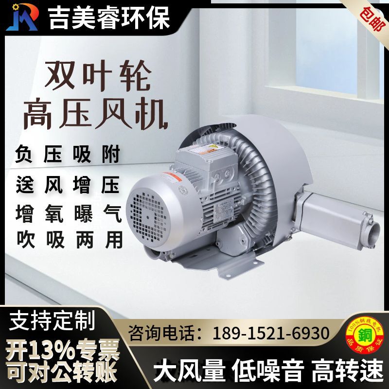 7.5kw双叶轮环形高压鼓风机双段漩涡式气泵高负压增氧曝气抽真空