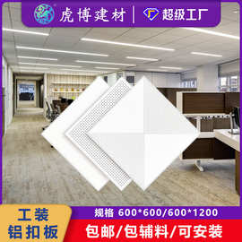 工程铝扣板600*600跌级板集成吊办公室写字楼学校吊顶工厂批发
