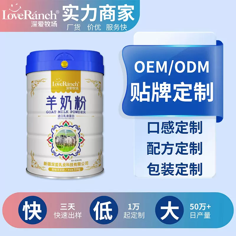 工厂直销深爱牧场羊奶粉成人中老年营养补充剂蛋白粉可批发支O EM