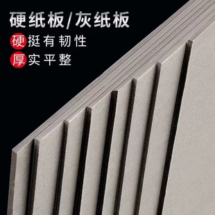 Gray Cardboard A3A4 Cardboard 4K8K Double Gray Board A5 Handmade Stereo Book Thick Cardboard Rectangular